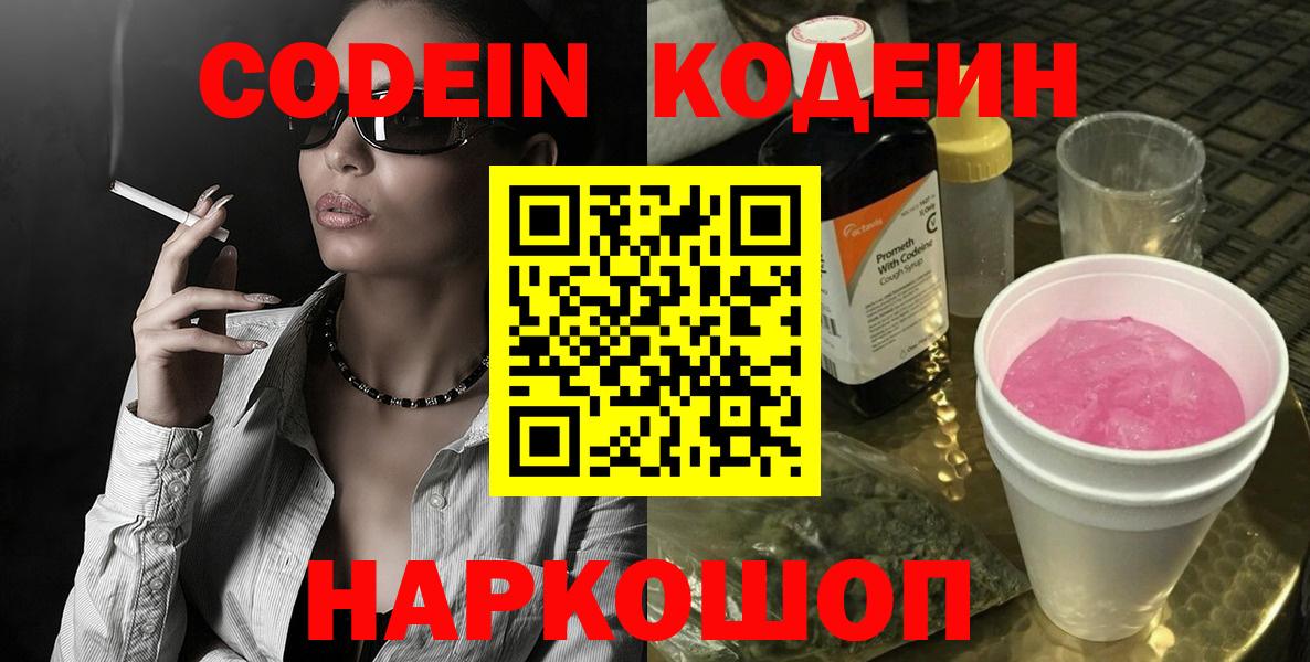 Кодеиновый сироп Lean напиток Lean (лин)  Вход с VPN  Кодеин напиток Lean (лин)  Элиста 