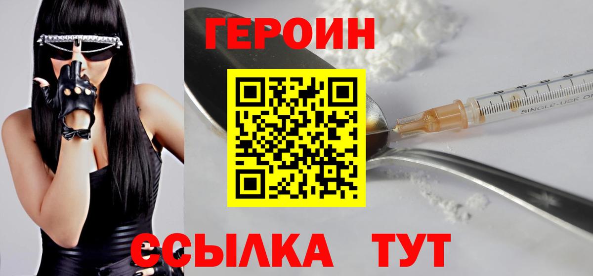 ГЕРОИН Heroin Элиста