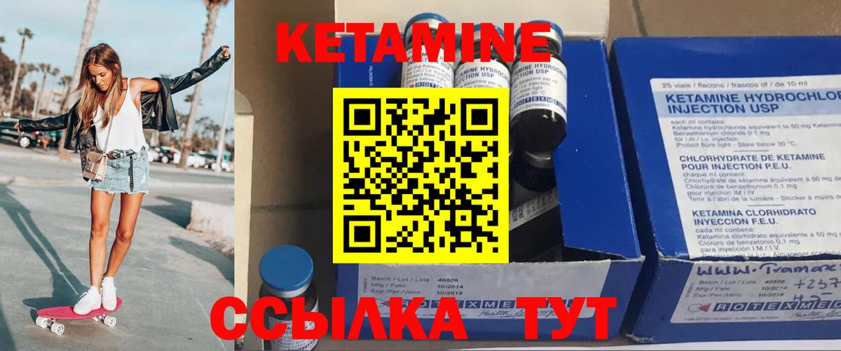 КЕТАМИН VHQ Элиста
