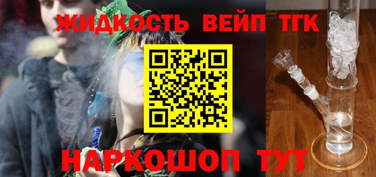 ТГК THC oil Элиста